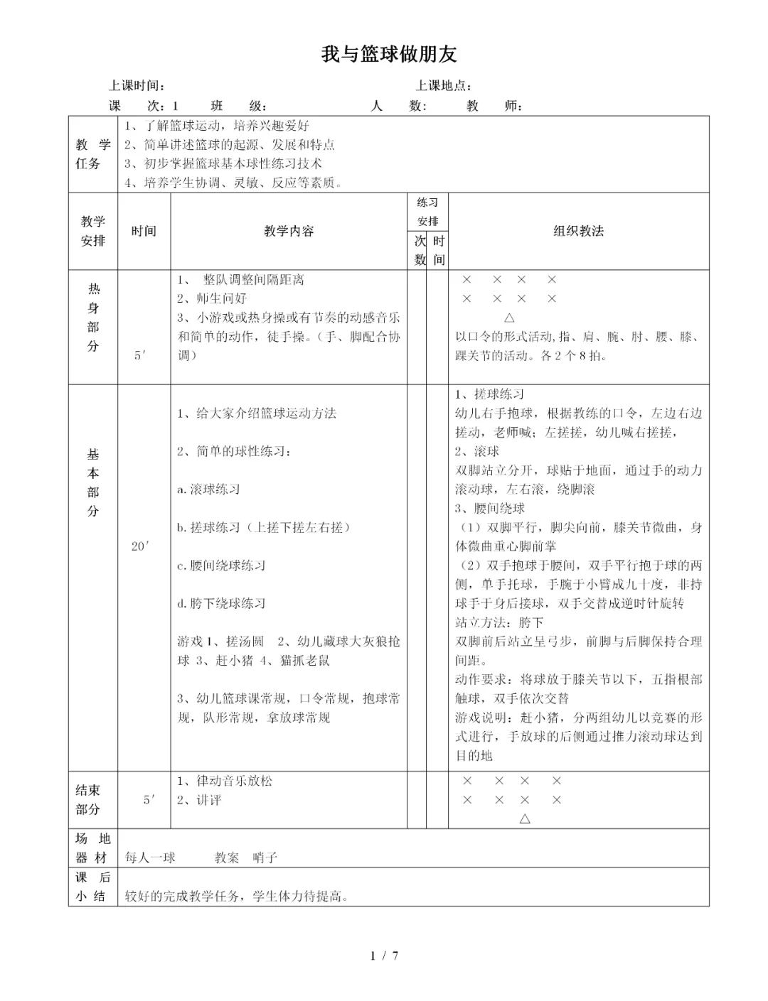 如何通过数据分析改进篮球比赛战术训练_1